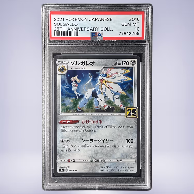 2021 Pokémon ソルガレオ #016 PSA 10