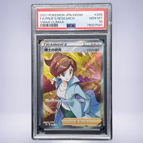 2021 Pokémon 博士の研究 #266 PSA 10
