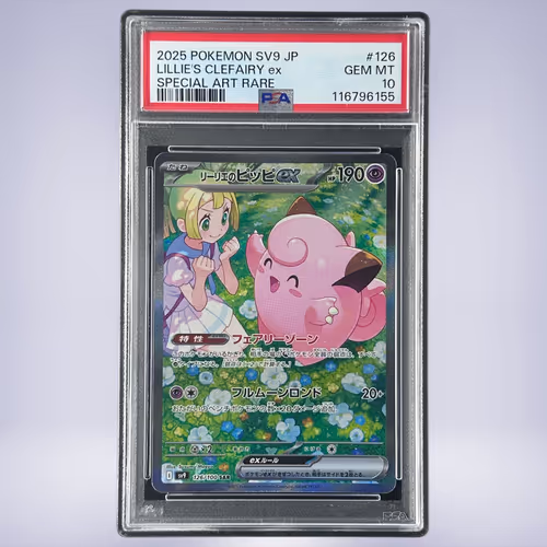 2025 Pokémon リーリエのピッピex #126 PSA 10