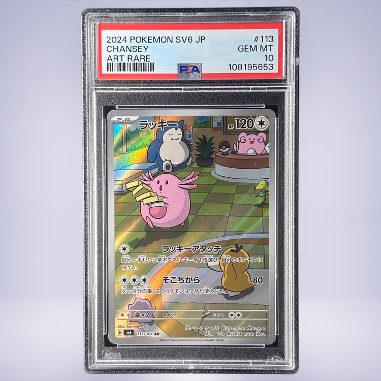 2024 Pokémon ラッキー #113 PSA 10