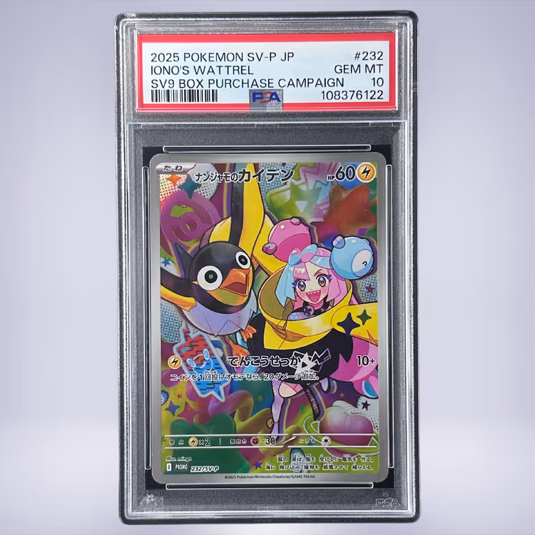 2025 Pokémon ナンジャモのカイデン #232 PSA 10