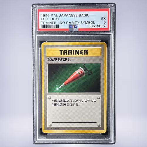 1996 Pokémon なんでもなおし PSA 5