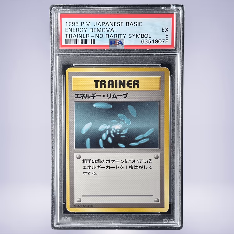 1996 Pokémon エネルギー・リムーブ PSA 5