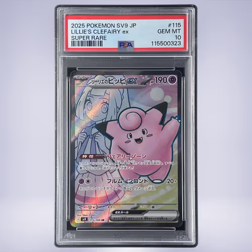 2025 Pokémon リーリエのピッピex #115 PSA 10