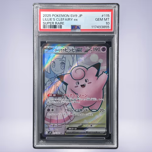 2025 Pokémon リーリエのピッピex #115 PSA 10