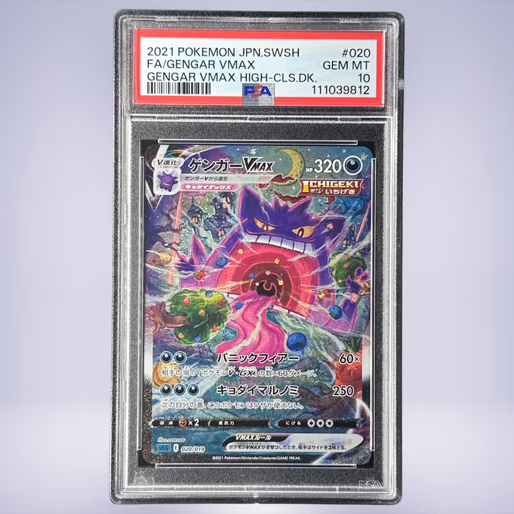 2021 Pokémon ゲンガーVMAX #020 PSA 10