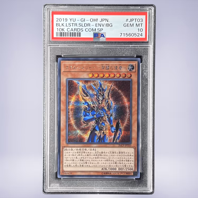 2019 YU-GI-OH! カオスソルジャー開闢の使者ー #JPT03 PSA 10