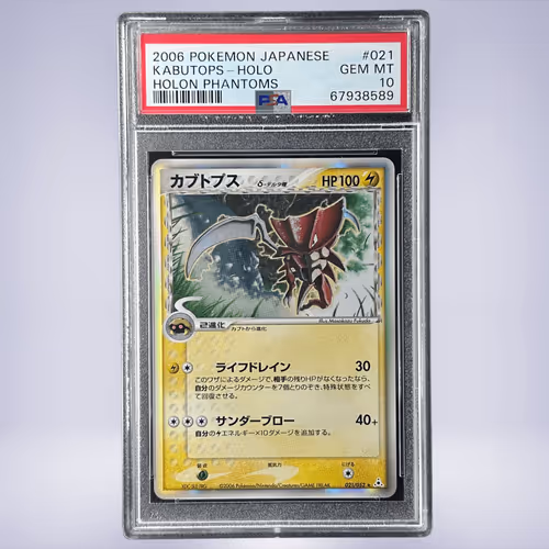 2006 Pokémon カブトプス #021 PSA 10
