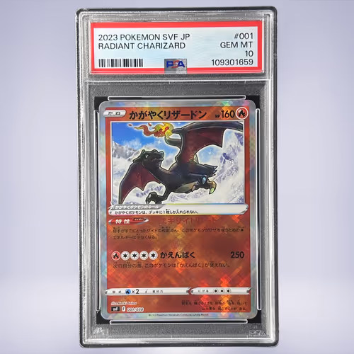 2023 Pokémon かがやくリザードン #001 PSA 10
