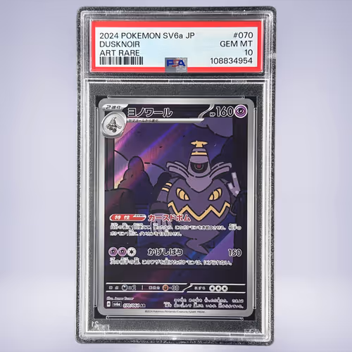 2024 Pokémon ヨノワール #070 PSA 10