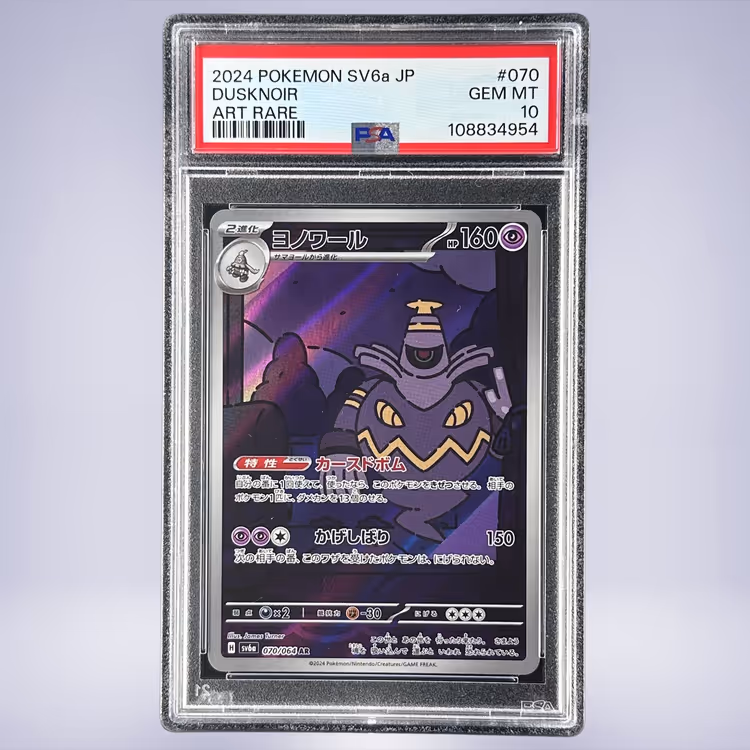 2024 Pokémon ヨノワール #070 PSA 10