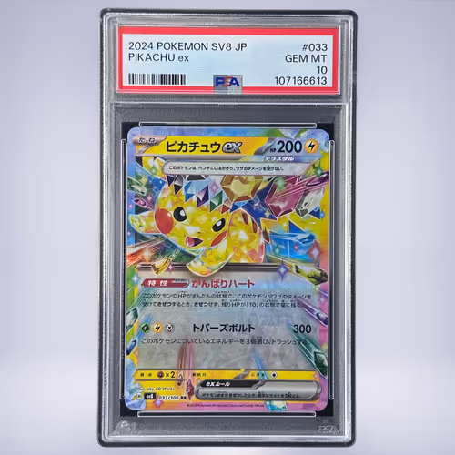 2024 Pokémon ピカチュウex #033 PSA 10