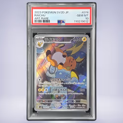 2023 Pokémon ライチュウ #074 PSA 10