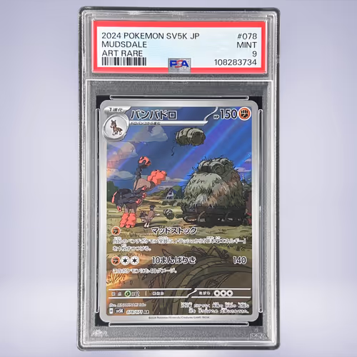 2024 Pokémon バンバドロ #078 PSA 9
