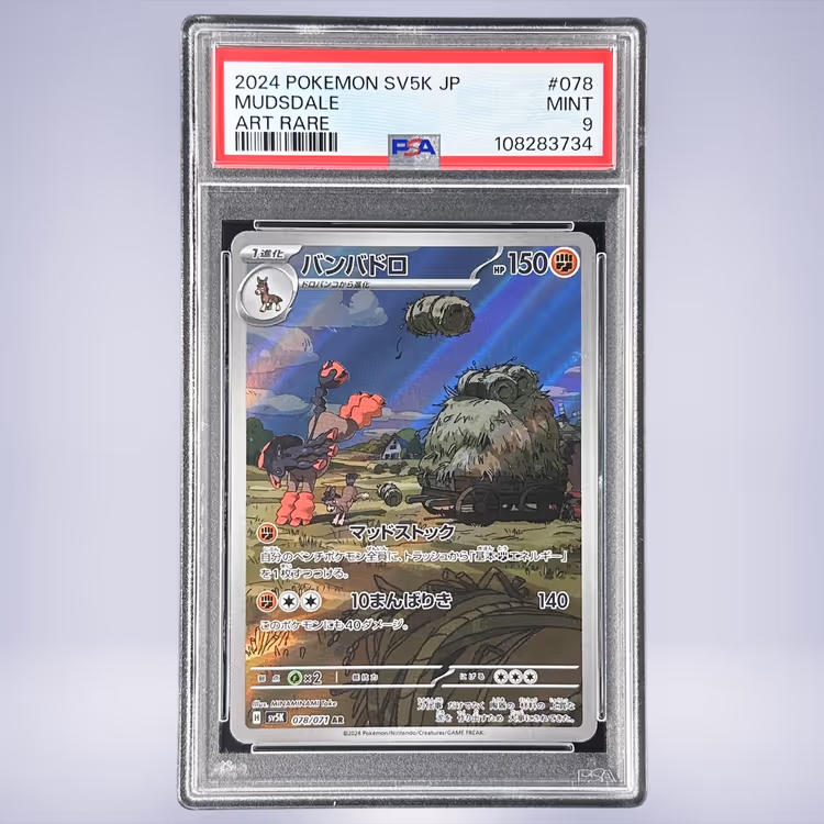 2024 Pokémon バンバドロ #078 PSA 9