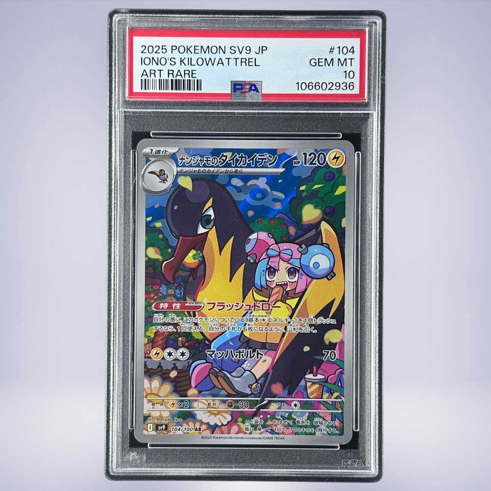 ナンジャモのタイカイデン　ar psa 10 2025年最新】ナンジャモ psa10 arの人気アイテム - メルカリ