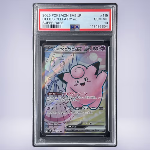 2025 Pokémon リーリエのピッピex #115 PSA 10