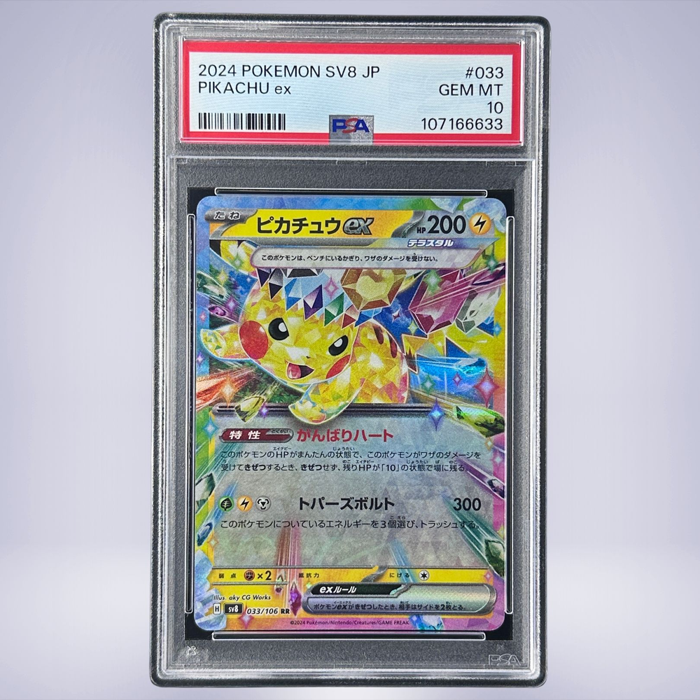 ピカチュウ　PSA10 PSA10】 ピカチュウ 《ILLUSTRATION CONTEST 2024》 (プロモ