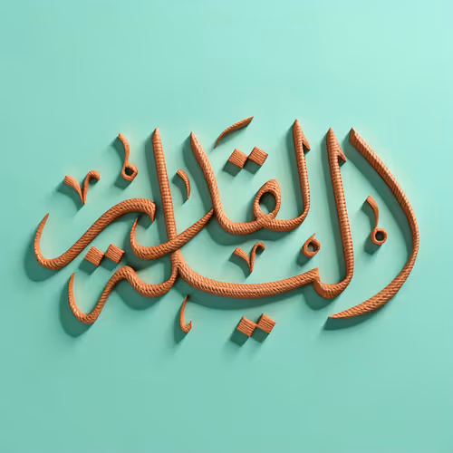 Night of Power #24943