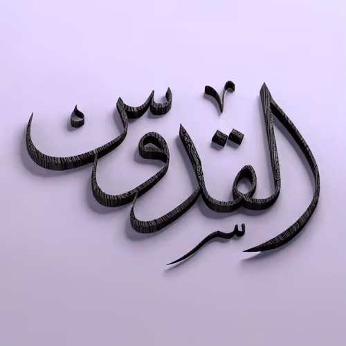 The Most Sacred #24915