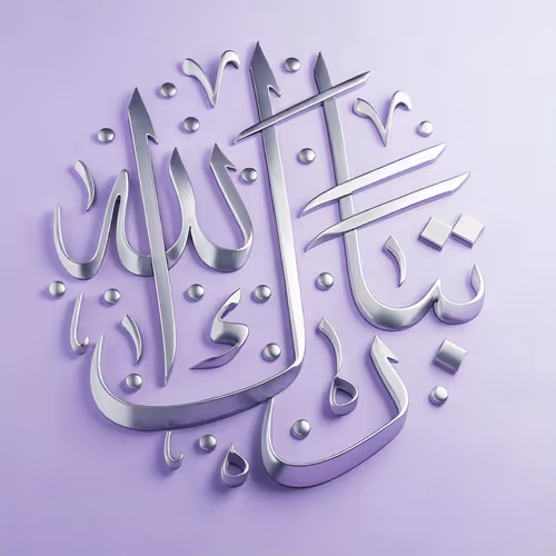 Blessed is Allah #25000