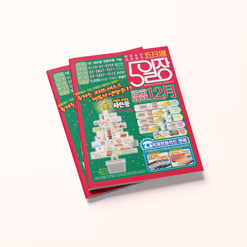 OILJANG Korean Food Mail-Order Magazine Cover Vol.2 Design - Dec. 2004