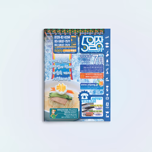 OILJANG Korean Mail-Order Magazine Vol.20 Design - Jul. 2006