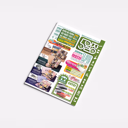 OILJANG Korean Product Mail-Order Catalog Vol.15 Design - Jan. 2006