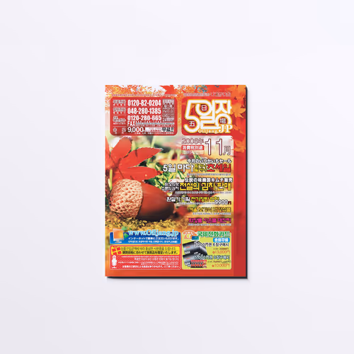 OILJANG Korean Food Mail-Order Magazine Vol.24 Design - Nov. 2006