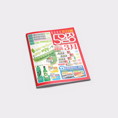 OILJANG Korean Mail-Order Magazine Vol.5 Design - Mar. 2005