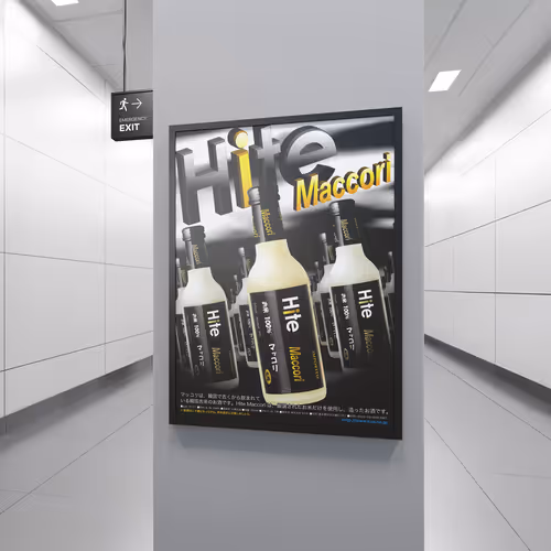 Hite Maccori Promotional Poster Design by KOA - Dec. 2007