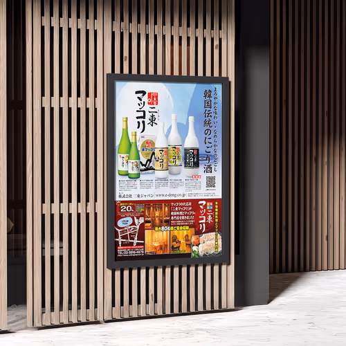 E-DON Maccori Korean restaurant Poster Promotion - Aug. 2008