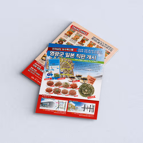 Promotional Japanese Leaflet for Jeollanam-do Specialty Products - May. 2007