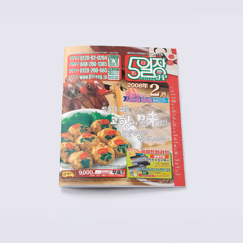 OILJANG Korean Food Magazine Vol.40 Design - Feb. 2008