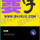 xue
