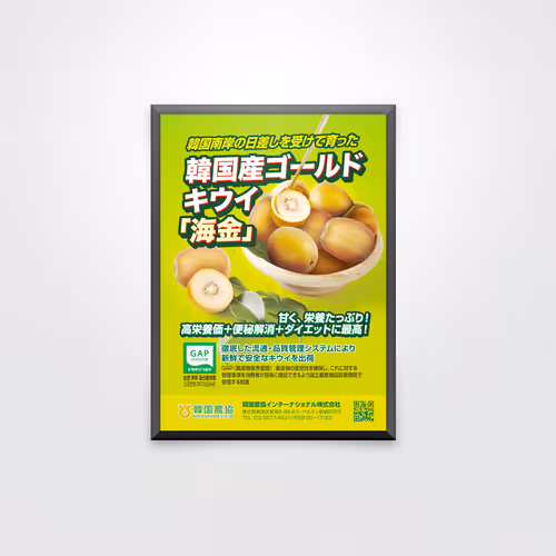 Korean Golden Kiwi Promotional Poster Design - Nov. 2023