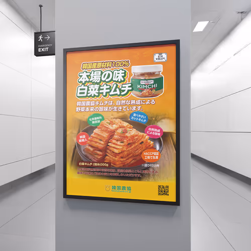 Korean NongHyup Kimchi Promotion Poster - Dec. 2023