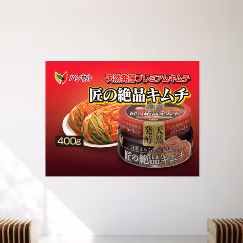 Premium Artisan Kimchi Banner Design for Japan Market – Feb. 2023