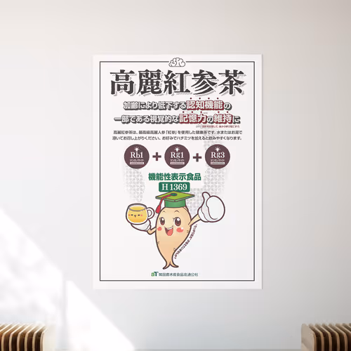 Ginseng Functional Poster Design for Japanese Food Expo – May 2023