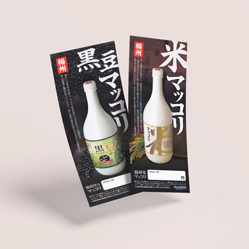 Yang Joo Rice & Kuromame Maccori Posters Design for Japan Market - Jun. 2010
