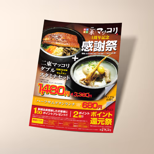 Tokyo Korean Dining Edon Maccori 1st Anniversary Promotion - Jan. 2009