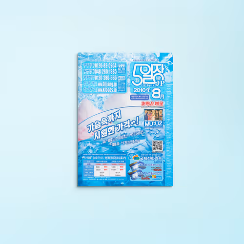 OILJANG Korean Food Mail-Order Magazine Vol.69 Design - Aug. 2010