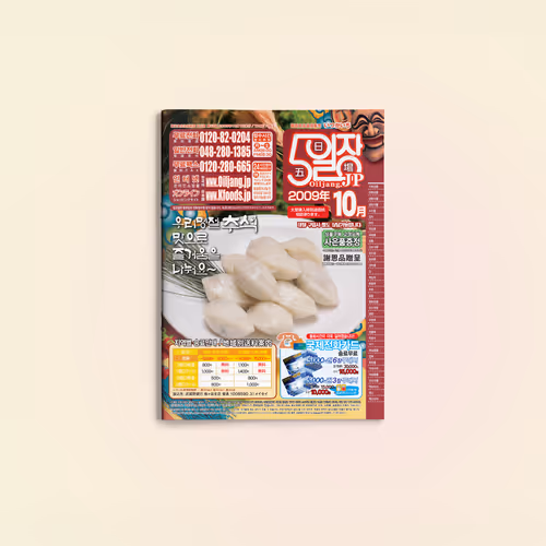 OILJANG Korean Mail-Order Magazine Vol.59 Design - Oct. 2009