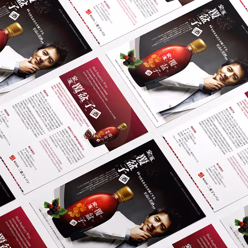 Black Raspberry Wine Promotion Design - Jan. 2009
