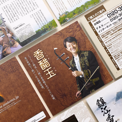 Aodama Kouzutama Japanese Promotional Leaflet Design - Jul. 2010