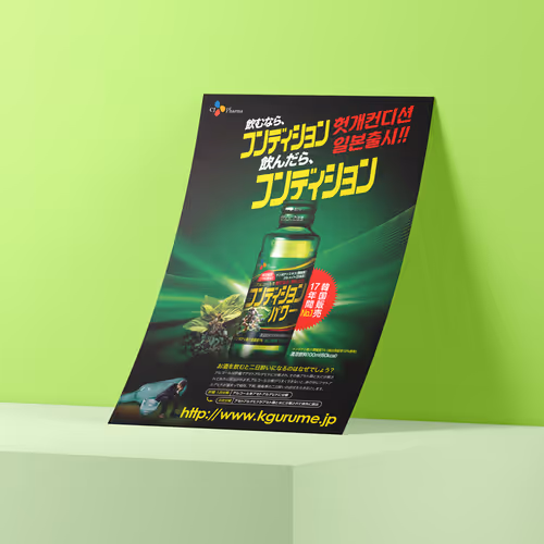 CJ Condition Promotional Poster for Japan - Dec. 2010