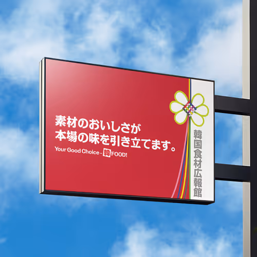 FOODEX 2009 Exhibition Promotional Main Banner - Apr. 2009