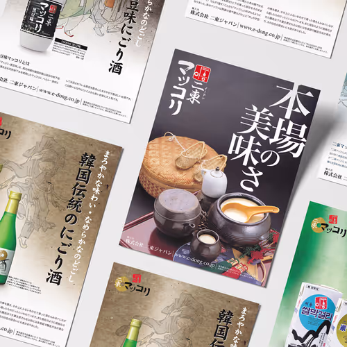 Korean Traditional Maccori E-DON JAPAN Poster Design - Jan. 2009