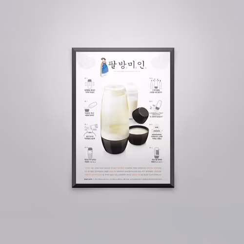 Korean Maccori Bottle Design Poster - Jun. 2010
