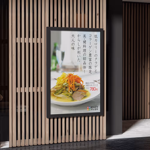 Japanese Fusion Niccori Maccori Menu Poster Design - Apr. 2011